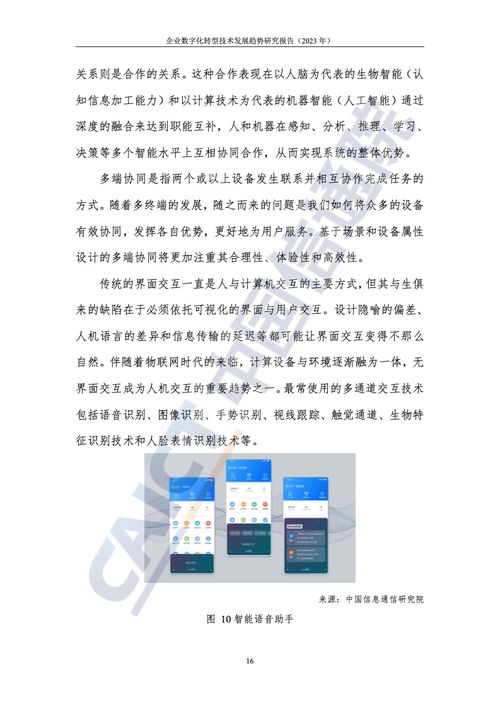 中國信通院《2023年企業(yè)數(shù)字化轉(zhuǎn)型技術(shù)發(fā)展趨勢研究報告》 技術(shù)推廣新浪潮與核心洞察