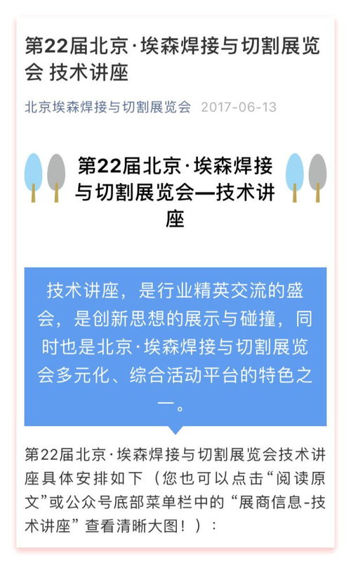 北京埃森展技術(shù)講座 新技術(shù)展示與新產(chǎn)品推廣的絕佳平臺