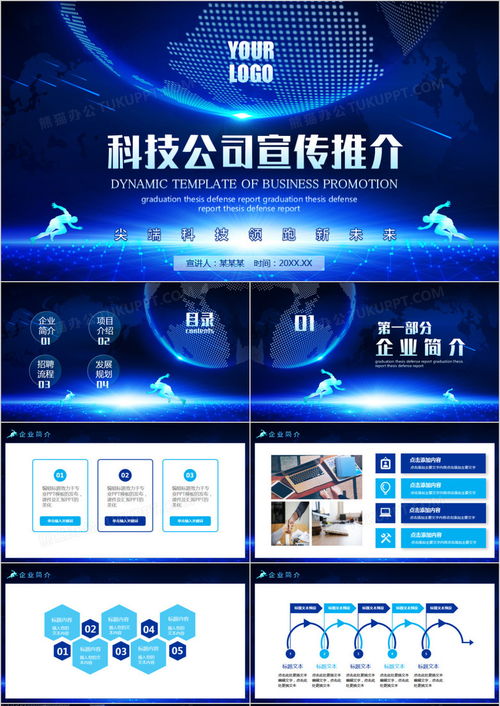 技術(shù)推廣新動(dòng)力 科技公司宣傳推介動(dòng)態(tài)PPT模板精選
