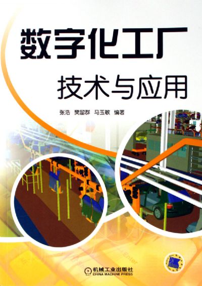 數(shù)字化工廠 技術(shù)賦能與規(guī)?；茝V路徑探析