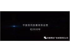 安徽博創(chuàng)廣告 以創(chuàng)意賦能，打造極致影視廣告盛宴